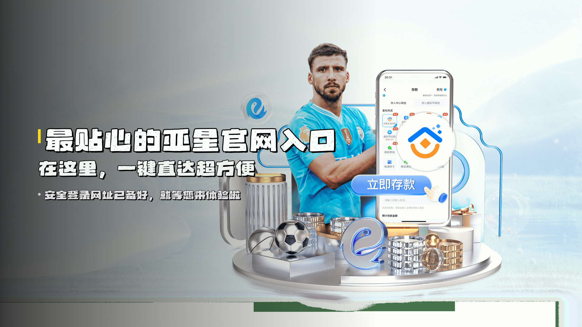 最贴心的<strong>亚星官网入口</strong>在这里，一键直达超方便